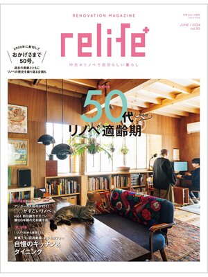 cover image of リライフプラスVolume50